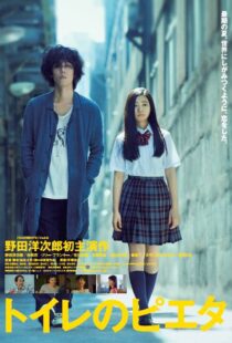 دانلود فیلم Pieta in the Toilet 2015256897-423538453