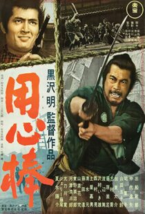 دانلود فیلم Yojimbo 19615395-62083031