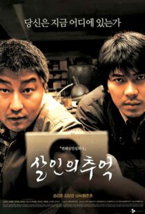 دانلود فیلم کره ای Memories of Murder 200317532-2029109195