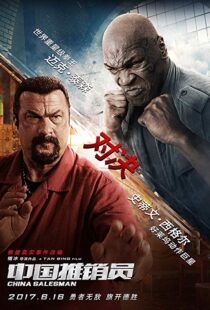 دانلود فیلم China Salesman 201713303-1199938970