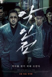 دانلود فیلم کره ای The Gangster, the Cop, the Devil 201910357-1269558371
