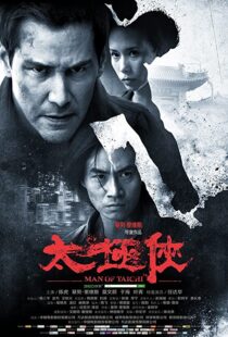 دانلود فیلم Man of Tai Chi 201338062-1586209851