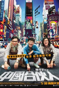دانلود فیلم American Dreams in China 201340236-1913867493