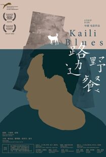 دانلود فیلم Kaili Blues 201540800-1118746550