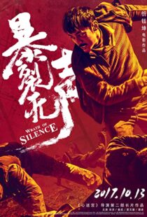 دانلود فیلم Wrath of Silence 201741213-2003527719