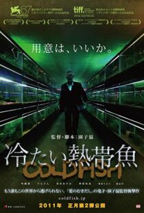 دانلود فیلم Cold Fish 201040804-1863831163