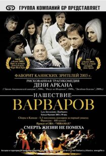 دانلود فیلم The Barbarian Invasions 200341299-1359031443