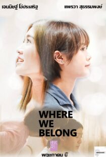 دانلود فیلم Where We Belong 201940630-1090596998