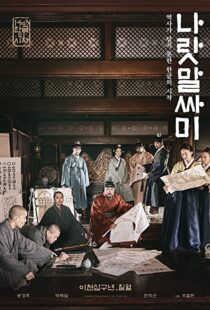 دانلود فیلم The King’s Letters 201943274-1546275541