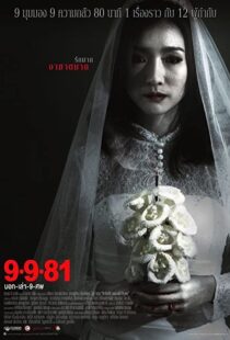 دانلود فیلم 9-9-81 201245159-156870555
