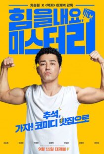 دانلود فیلم کره ای Cheer Up, Mr. Lee 201945104-407537521