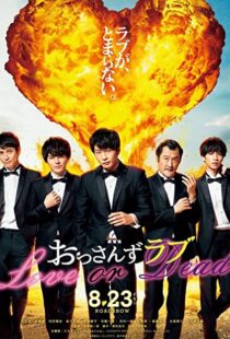 دانلود فیلم Ossan’s Love: Love or Dead 201945396-888225765