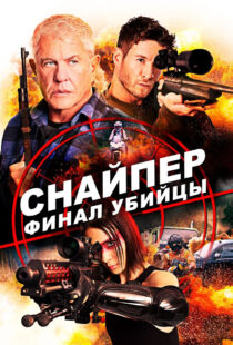 دانلود فیلم Sniper: Assassin’s End 202046786-314402496