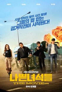 دانلود فیلم کره ای The Bad Guys: The Movie 201945818-832451835