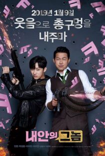دانلود فیلم کره ای The Dude in Me 201945836-1539579686