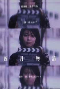 دانلود فیلم April Story 199848578-1458217489