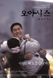 دانلود فیلم Oasis 200248733-382940344
