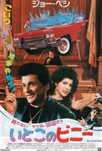 دانلود فیلم My Cousin Vinny 199250016-2122610796