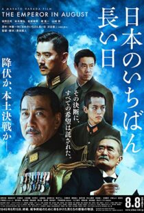 دانلود فیلم The Emperor in August 201554566-1521774770