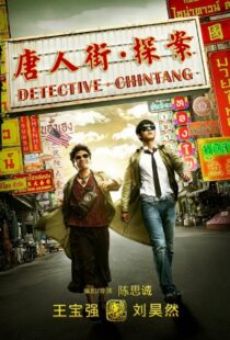 دانلود فیلم Detective Chinatown 201557698-1057417243
