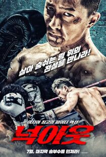 دانلود فیلم Knock Out 202057082-924470102