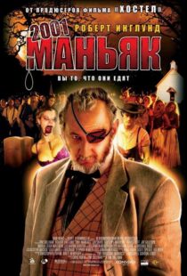 دانلود فیلم 2001 Maniacs 200567291-1901404157
