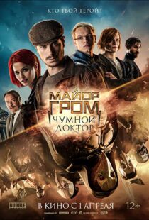 دانلود فیلم Major Grom: Plague Doctor 202177196-1229083430