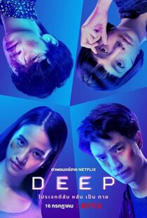 دانلود فیلم Deep 202177392-1341211331