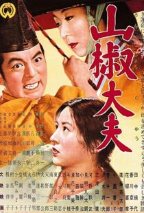 دانلود فیلم Sansho the Bailiff 195480334-1105720690