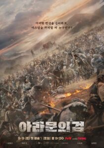 دانلود سریال کره‌ای Arthdal Chronicles85673-588082558