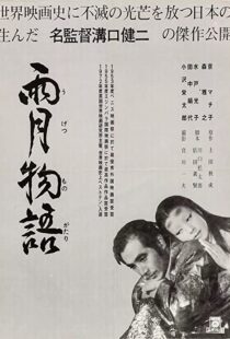 دانلود فیلم Ugetsu 195382140-1607599137