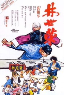 دانلود فیلم The Magnificent Butcher 197985031-1544792257