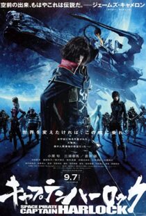 دانلود انیمه Harlock: Space Pirate 201381764-801306270