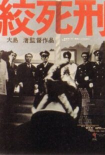 دانلود فیلم Death by Hanging 196883912-1201797704