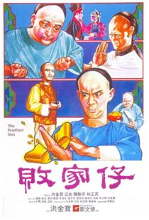 دانلود فیلم The Prodigal Son 198185041-630968482