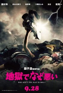 دانلود فیلم Why Don’t You Play in Hell? 201382390-696252300