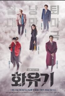 دانلود سریال کره ای A Korean Odyssey84268-1398765563