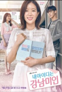 دانلود سریال کره ای My ID Is Gangnam Beauty82502-500709669
