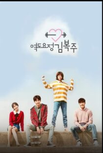 دانلود سریال کره ای Weightlifting Fairy Kim Bok-Joo82539-278621103