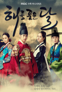 دانلود سریال کره ای Haereul poomeun dal (The Moon Embracing the Sun)90308-417959676