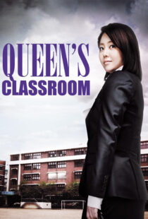 دانلود سریال کره ای The Queen’s Classroom90799-1395338202
