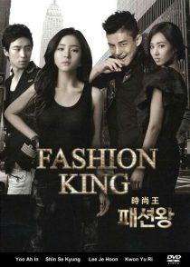 دانلود سریال کره ای Fashion King88670-49811319