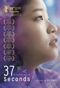 دانلود فیلم 37 Seconds 201986939-559167456
