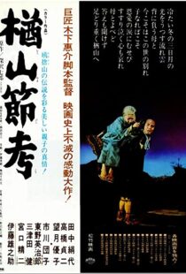 دانلود فیلم The Ballad of Narayama 195889838-1216634257