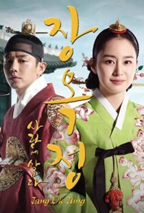 دانلود سریال کره ای Jang Ok-jung, Living by Love90554-1156726305