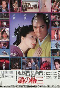 دانلود فیلم Gonza the Spearman 198688563-223025511