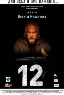 دانلود فیلم 12 200791119-1212950379