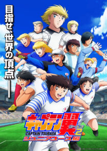 دانلود انیمه Captain Tsubasa87364-13623425