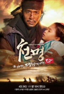 دانلود سریال کره ای The Fugitive of Joseon (Mandate of Heaven)88944-1902667735