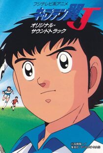 دانلود انیمه Captain Tsubasa 198389549-1271640695